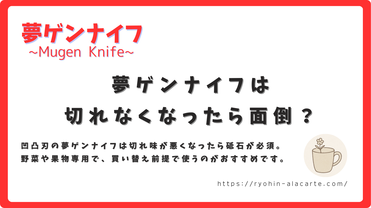 夢ゲンナイフの「切れ味が落ちた後の使い勝手」について触れたサムネイル画像。