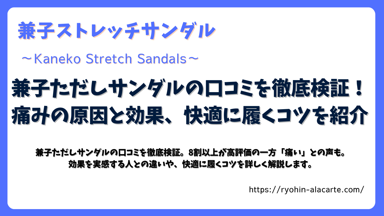 兼子ただしサンダルの口コミを徹底検証したサムネイル画像