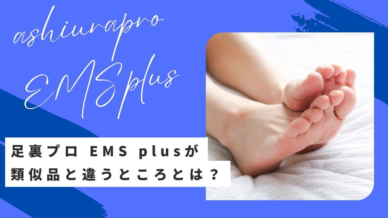 足裏プロEMSPlusのサムネイル画像