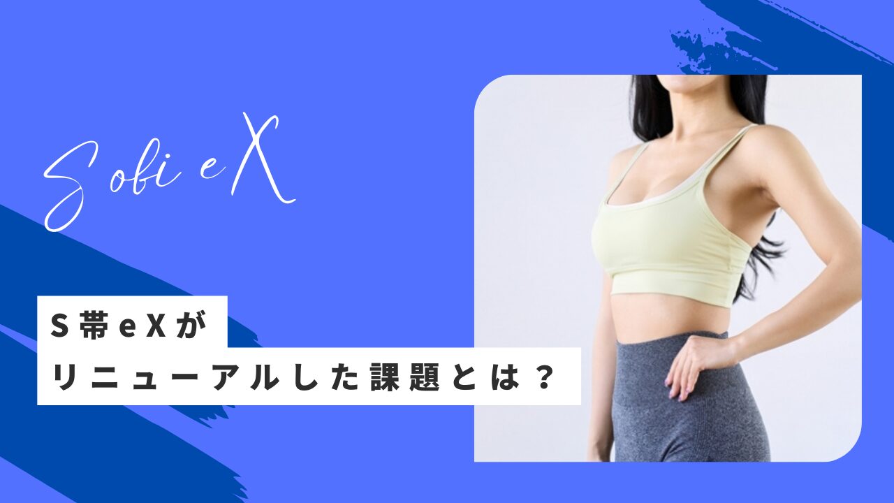 S帯EXのサムネイル画像