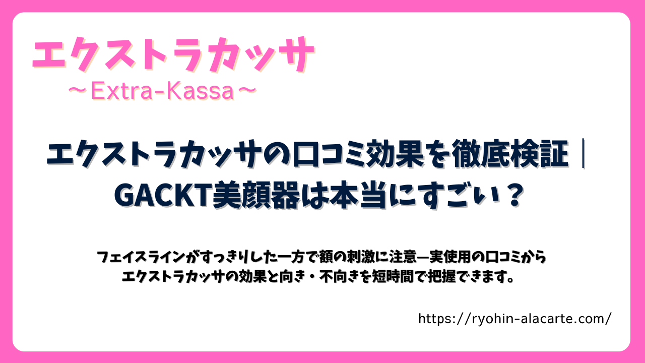 エクストラカッサの記事サムネイル