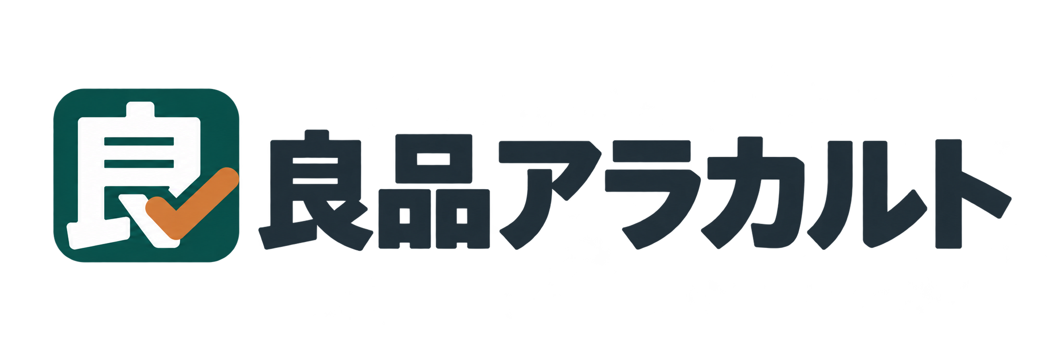 良品アラカルト